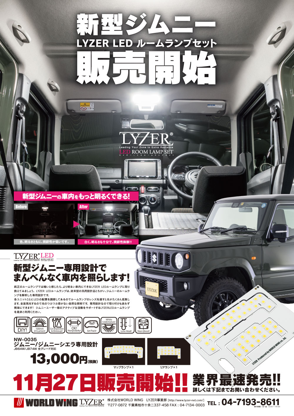 新型ジムニー/ジムニーシエラ専用 LYZER LEDルームランプ 販売開始