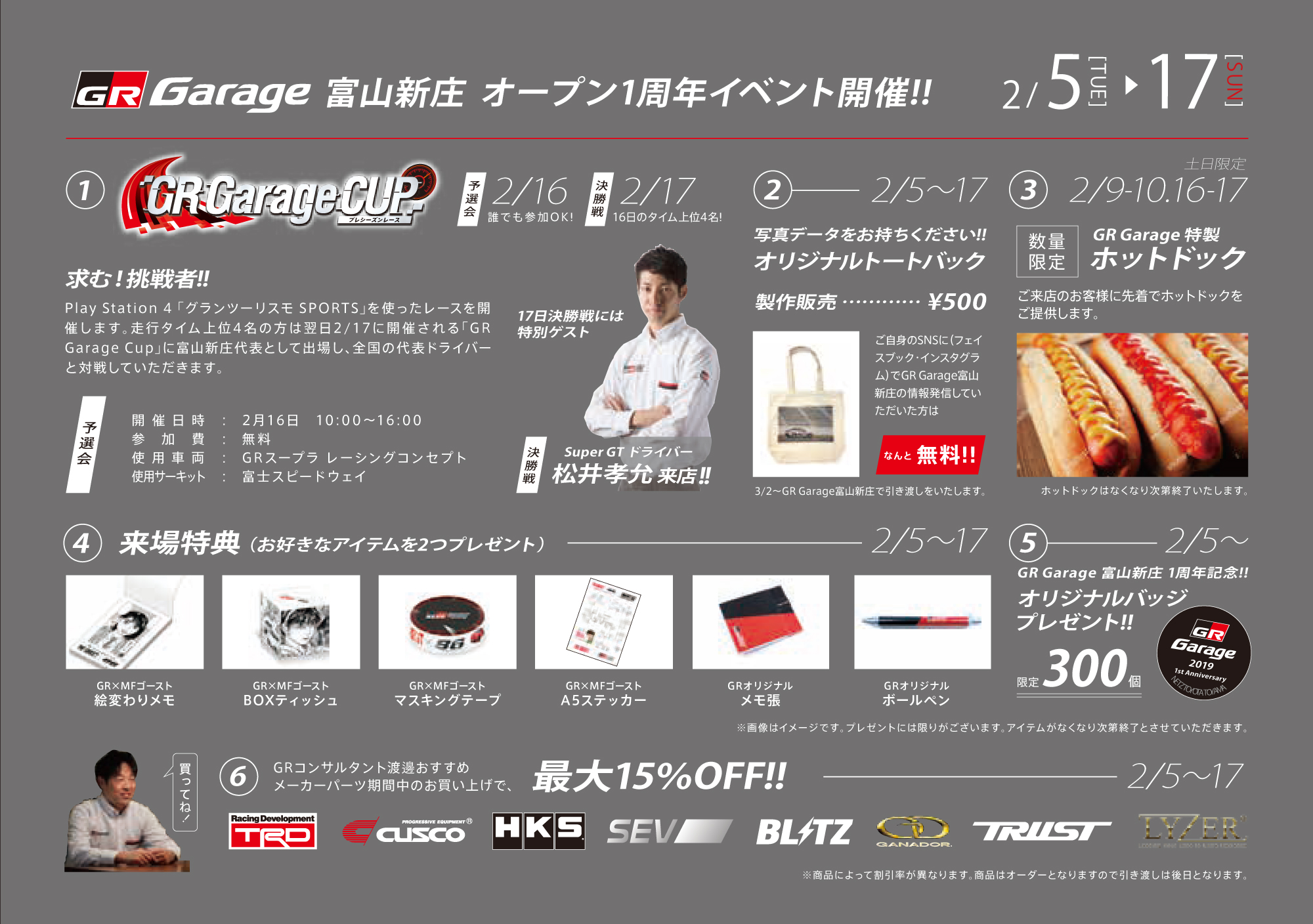 GR garage 富山新庄店 オープン1周年イベント