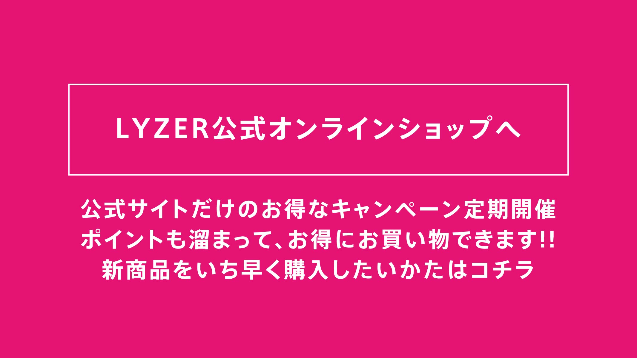 LYZER公式通販／カー用品専門 | 自動車にもっと快適な明かりを。HID/LED カーパーツ専門店 ワールドウイングライト