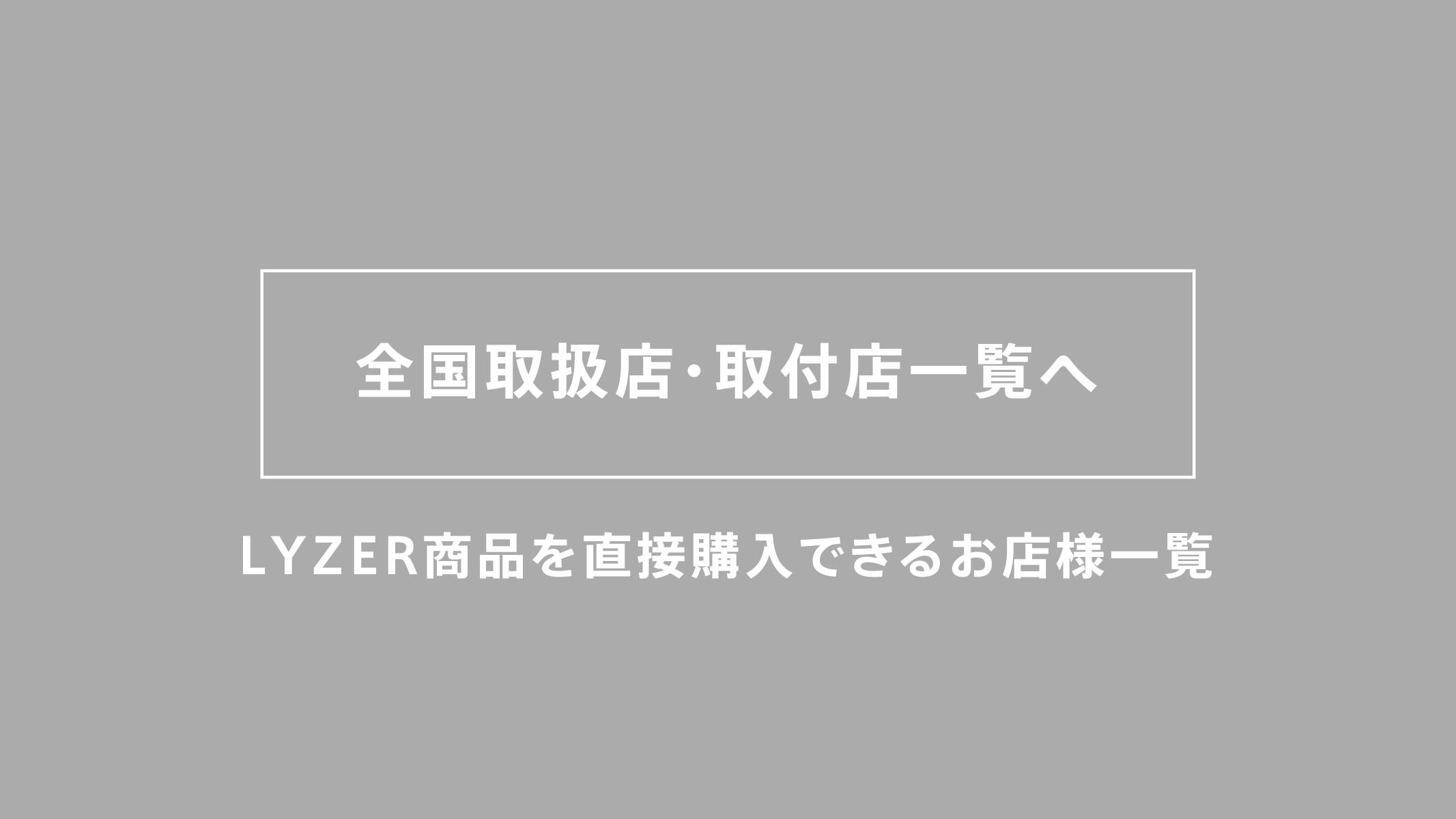 全国販売店一覧へ